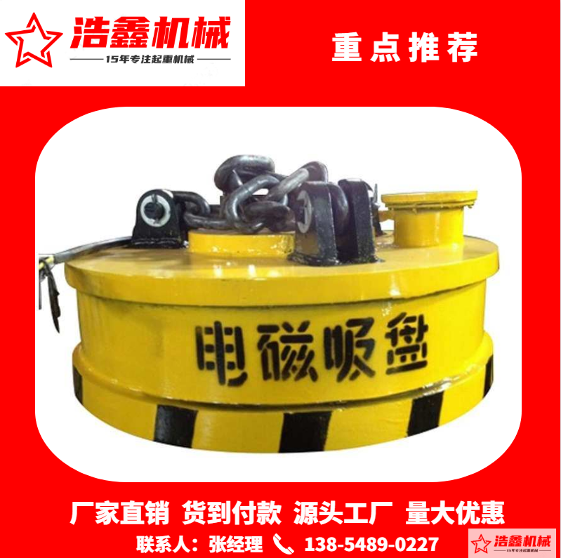 行車電磁吸盤(pán)